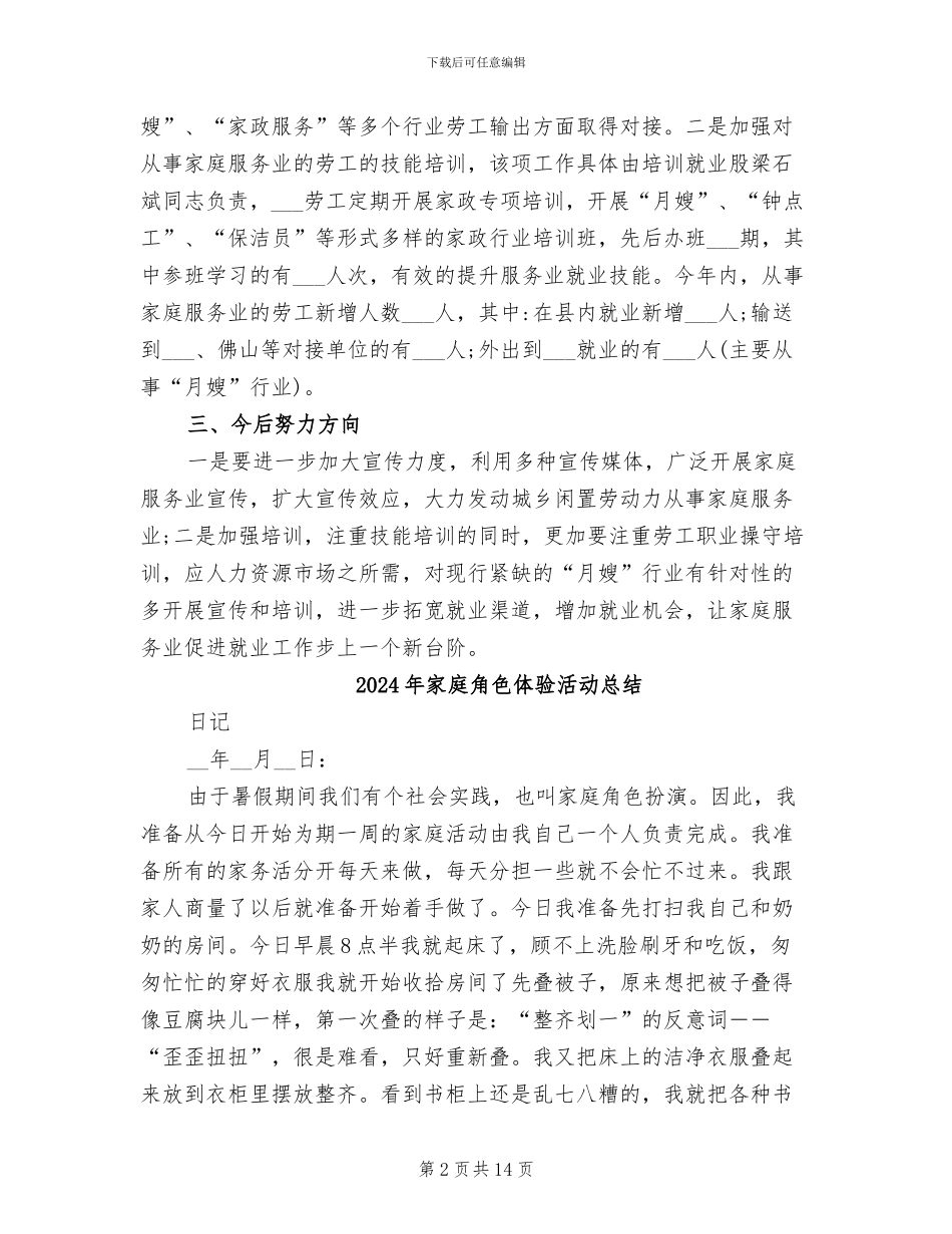 2024年家庭服务业的工作总结_第2页