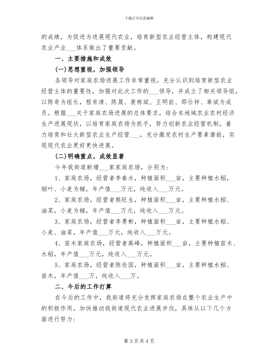 2024年家庭、学校、社会“三结合”活动教育工作总结_第3页