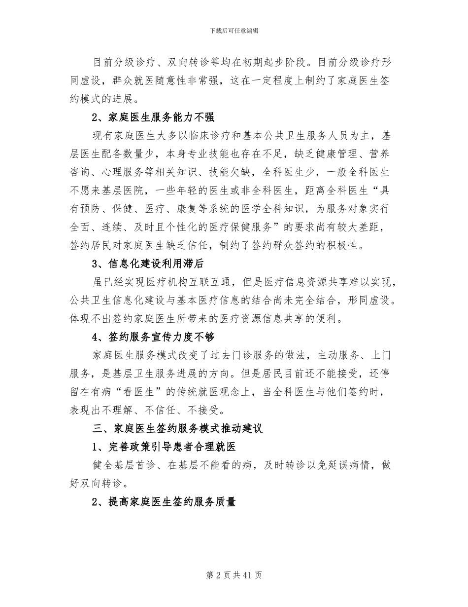 2024年家庭医生签约服务工作总结分析_第2页