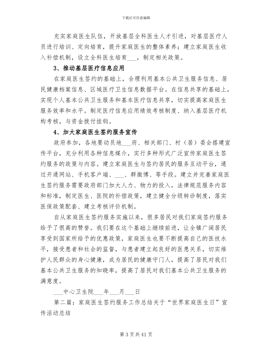 2024年家庭医生签约服务工作总结分析_第3页