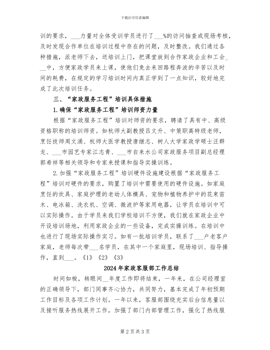 2024年家政培训工作总结_第2页