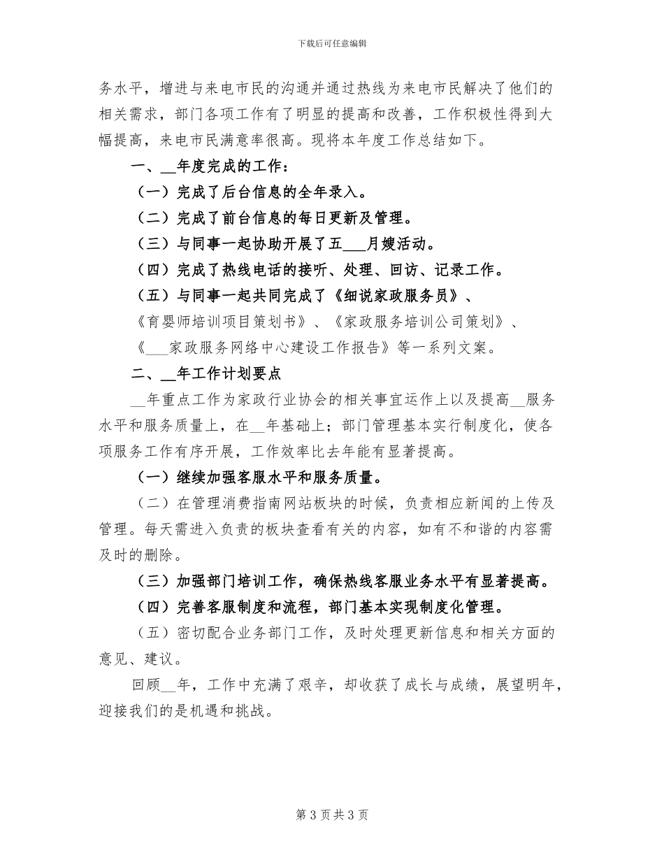 2024年家政培训工作总结_第3页