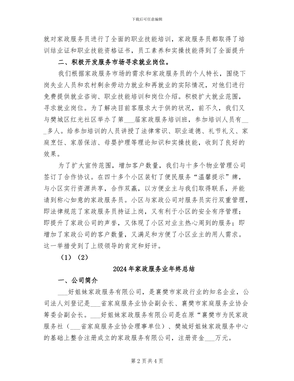 2024年家政服务业工作总结_第2页