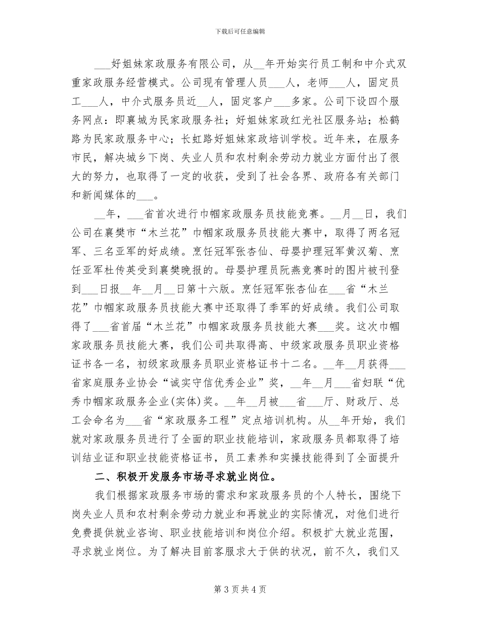 2024年家政服务业工作总结_第3页