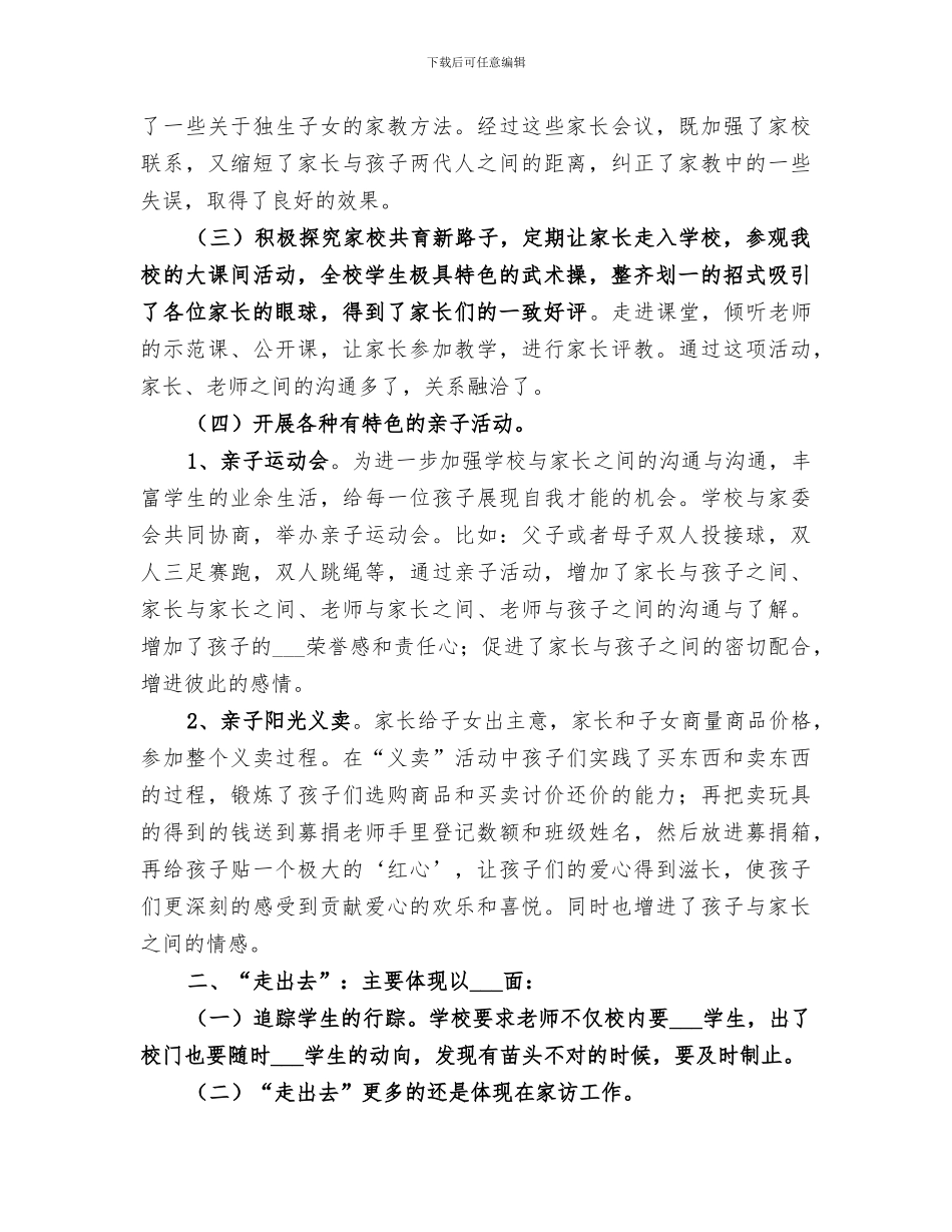 2024年家校共育阶段性总结_第2页