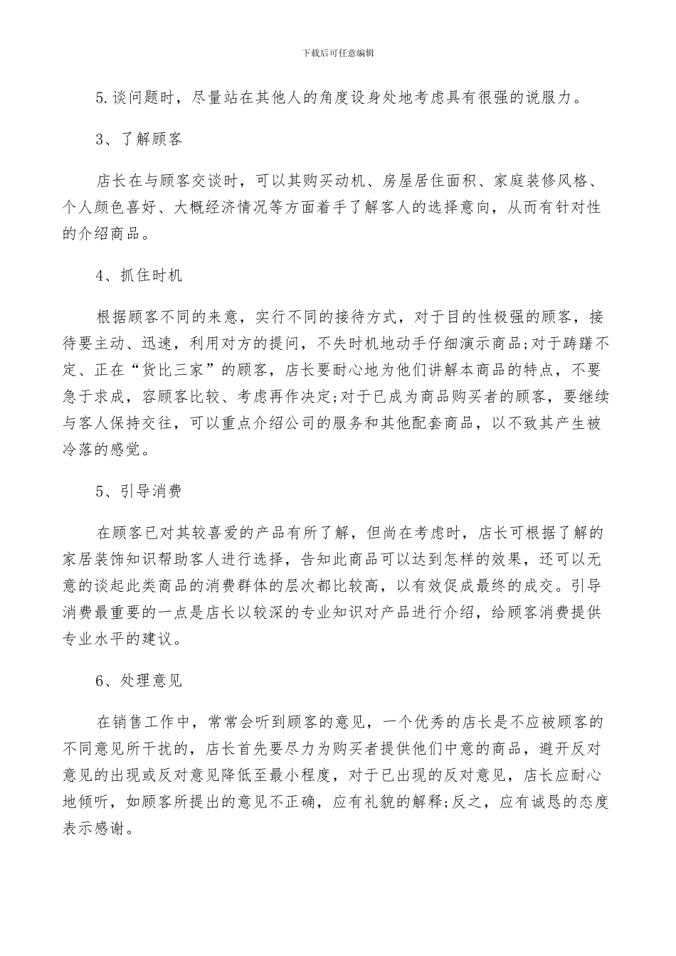 2024年家具销售店长工作总结及计划范文_第2页