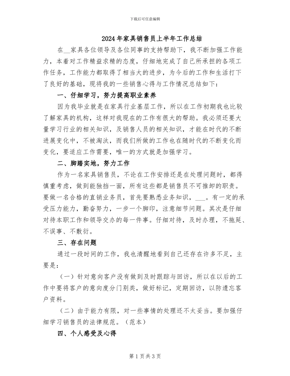 2024年家具销售员上半年工作总结_第1页