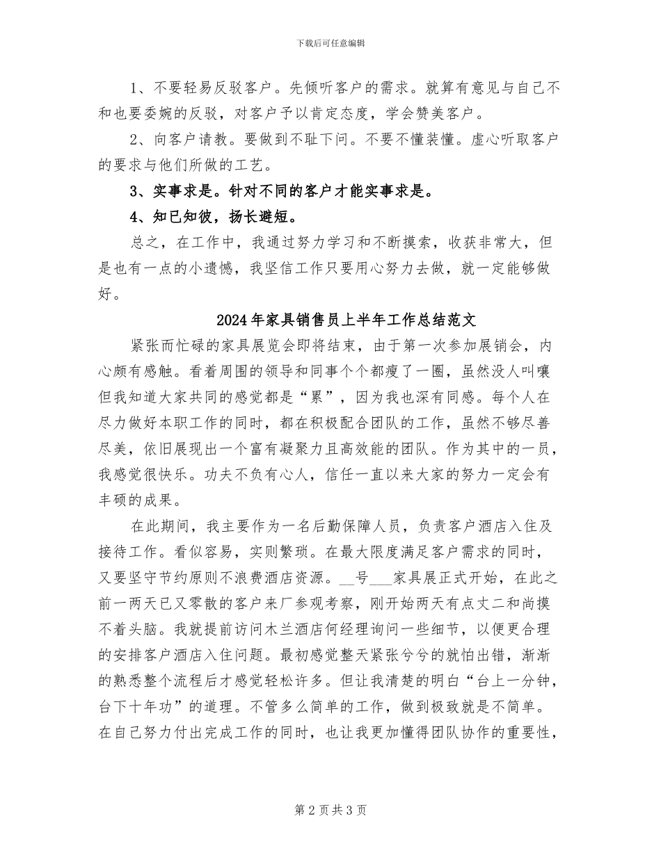 2024年家具销售员上半年工作总结_第2页
