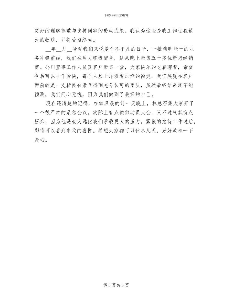 2024年家具销售员上半年工作总结_第3页