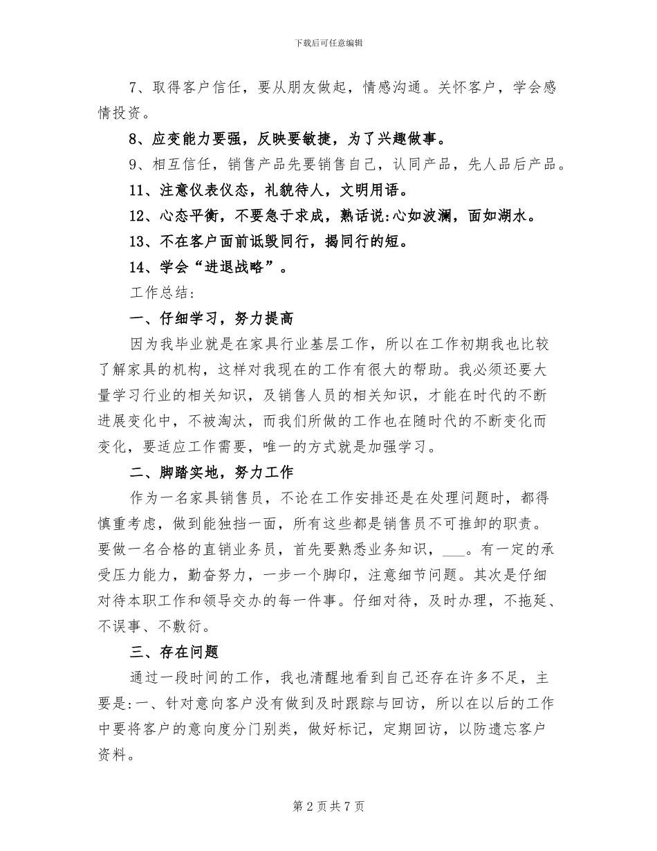 2024年家具销售心得总结_第2页