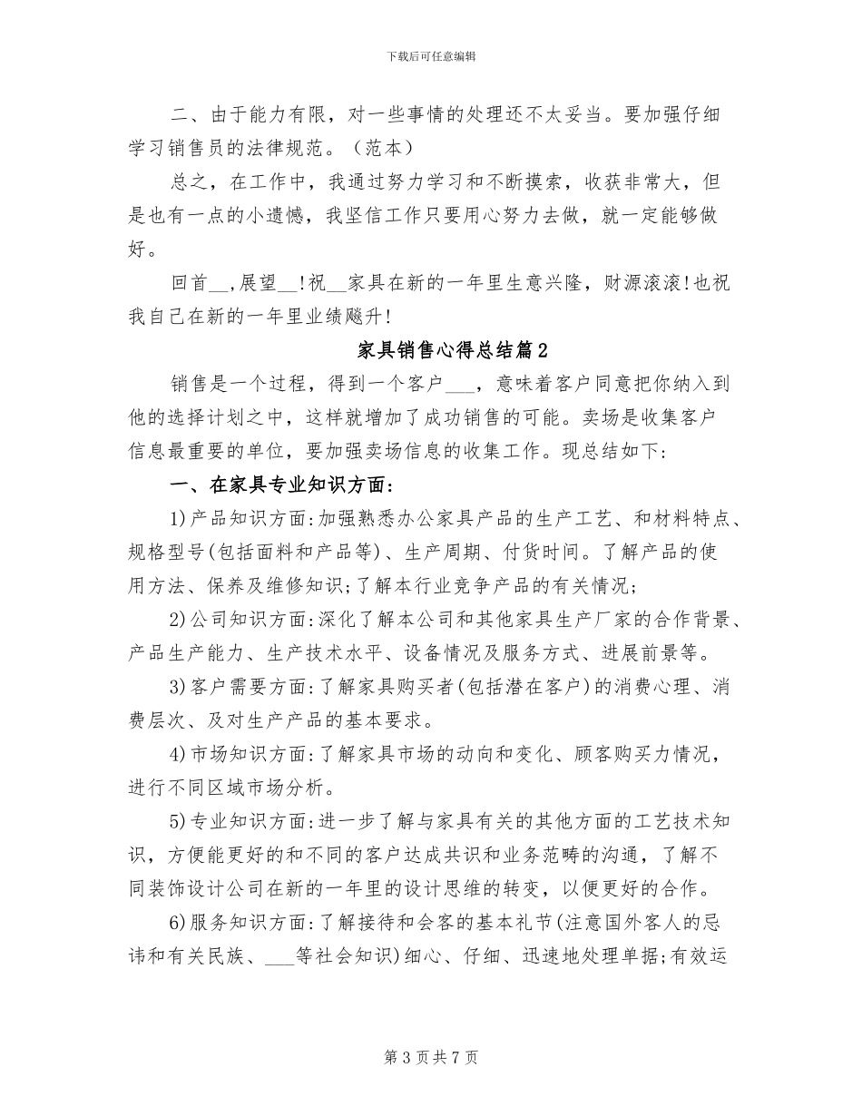 2024年家具销售心得总结_第3页