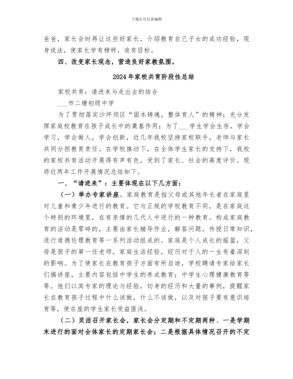 2024年家校互动工作小结_第2页