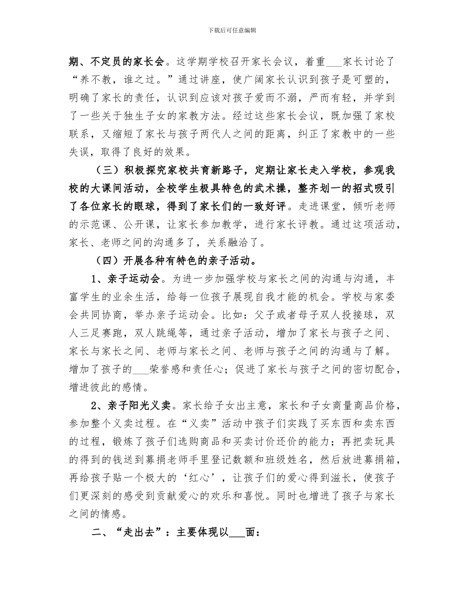 2024年家校互动工作小结_第3页