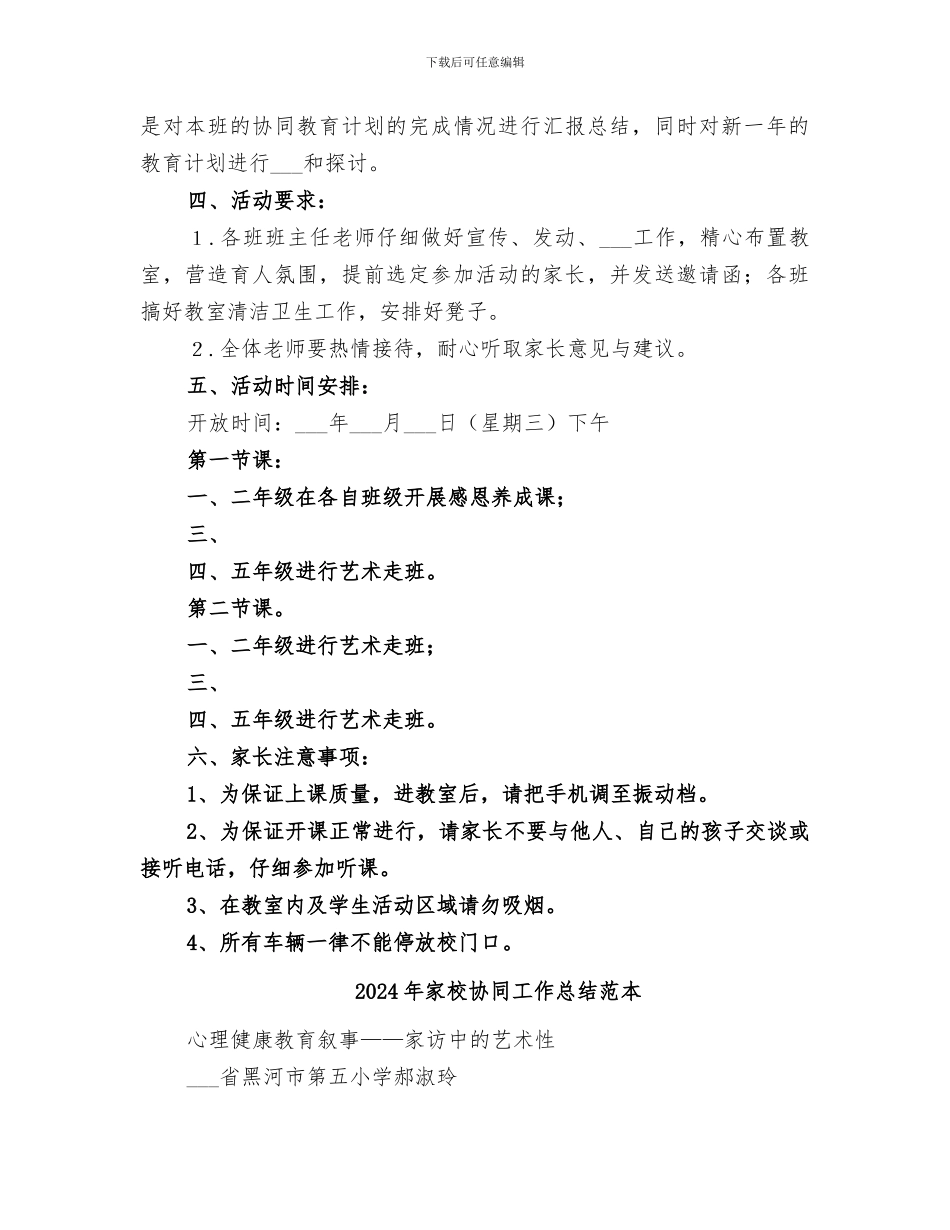 2024年家校协同工作总结范文_第2页