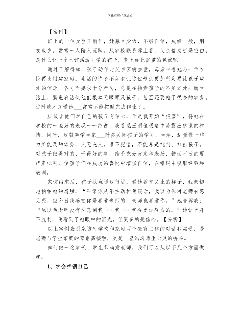 2024年家校协同工作总结范文_第3页