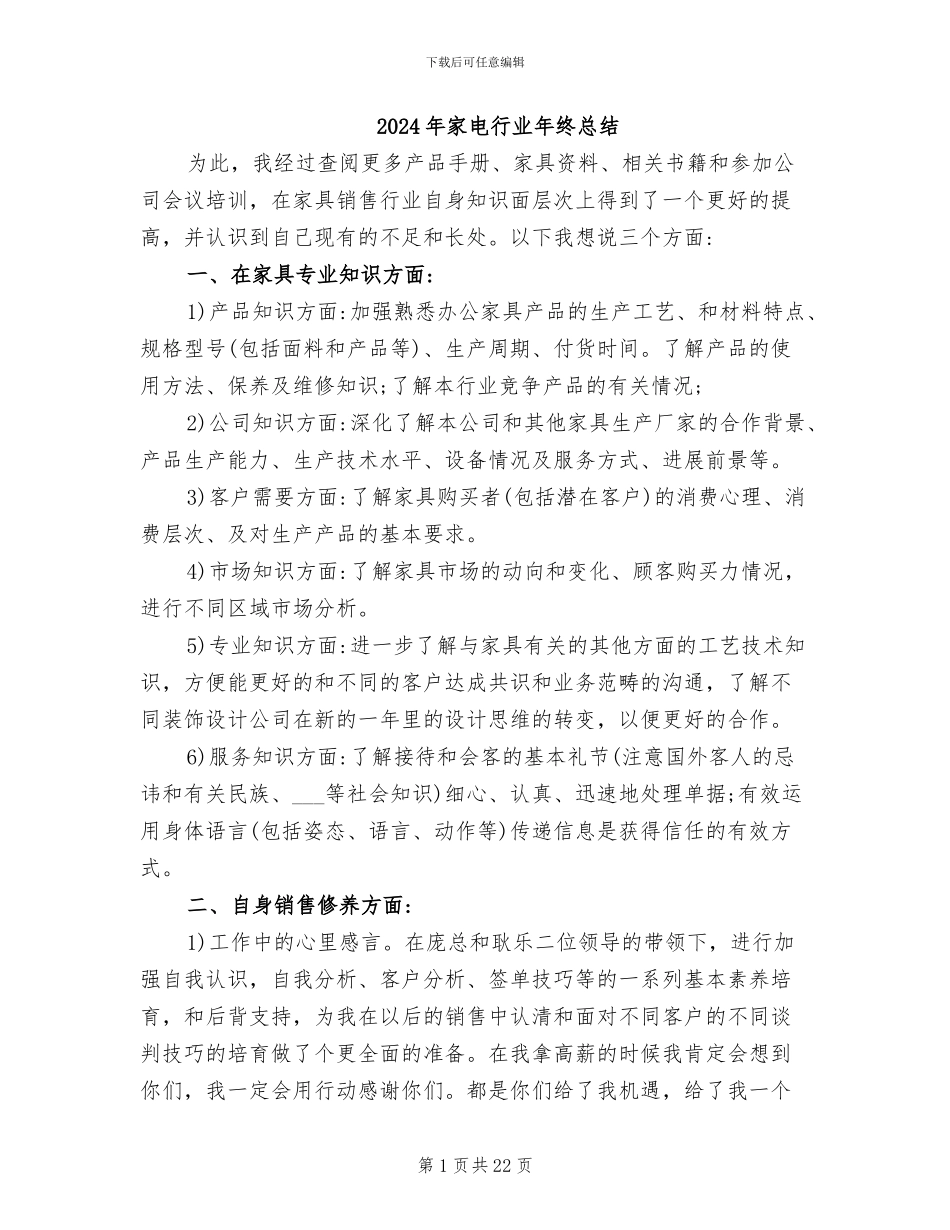 2024年家电行业年终总结_第1页