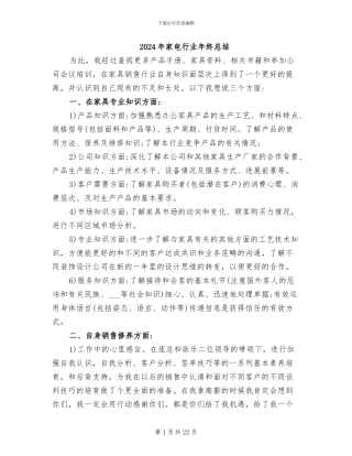 2024年家电行业年终总结