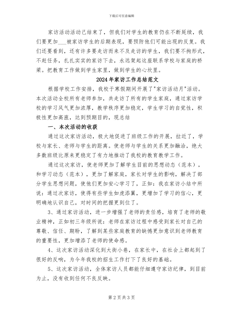 2024年家访工作总结_第2页