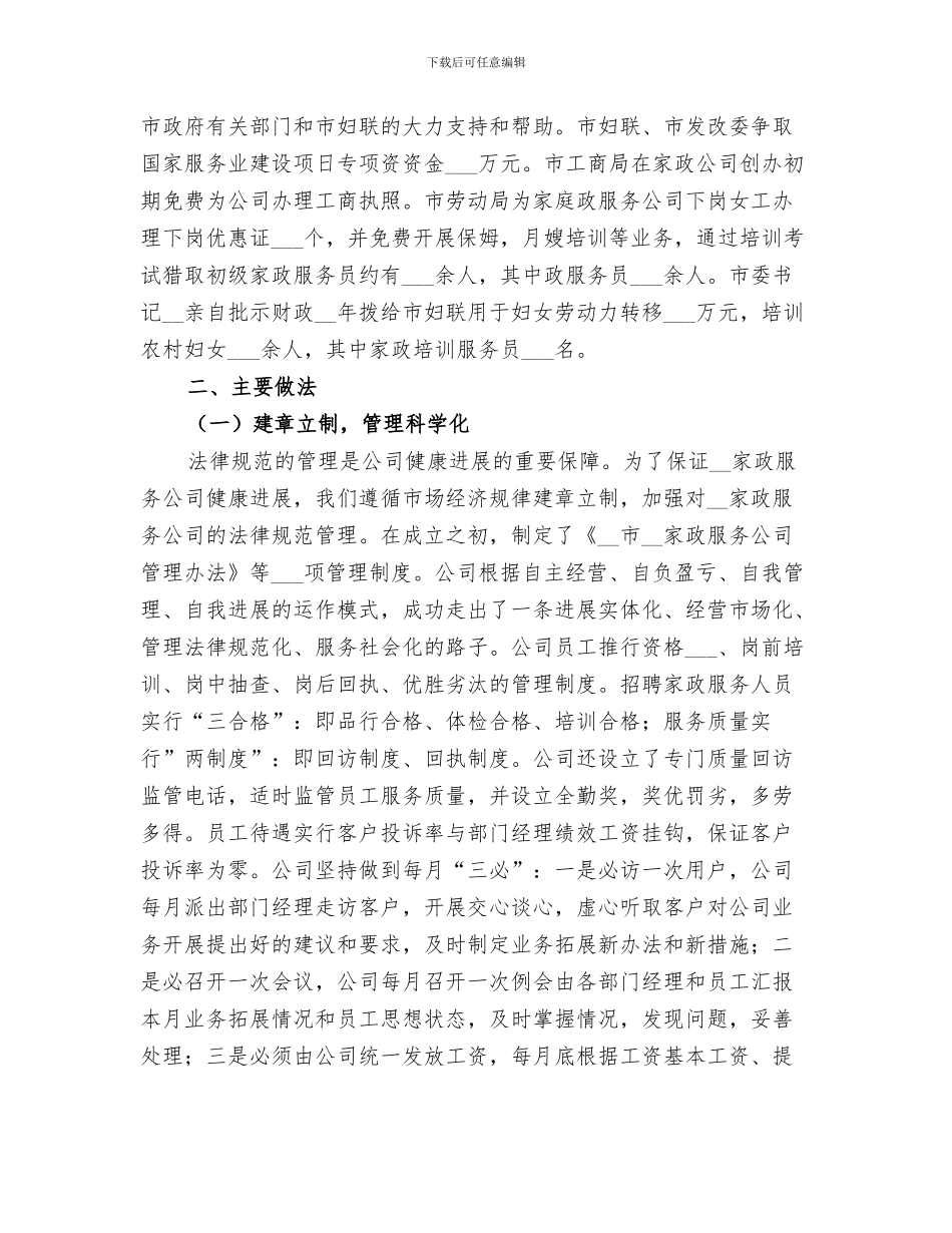 2024年家政公司工作总结_第3页
