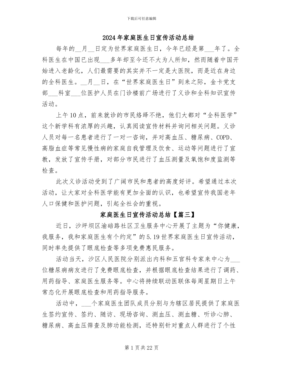 2024年家庭医生日宣传活动总结_第1页
