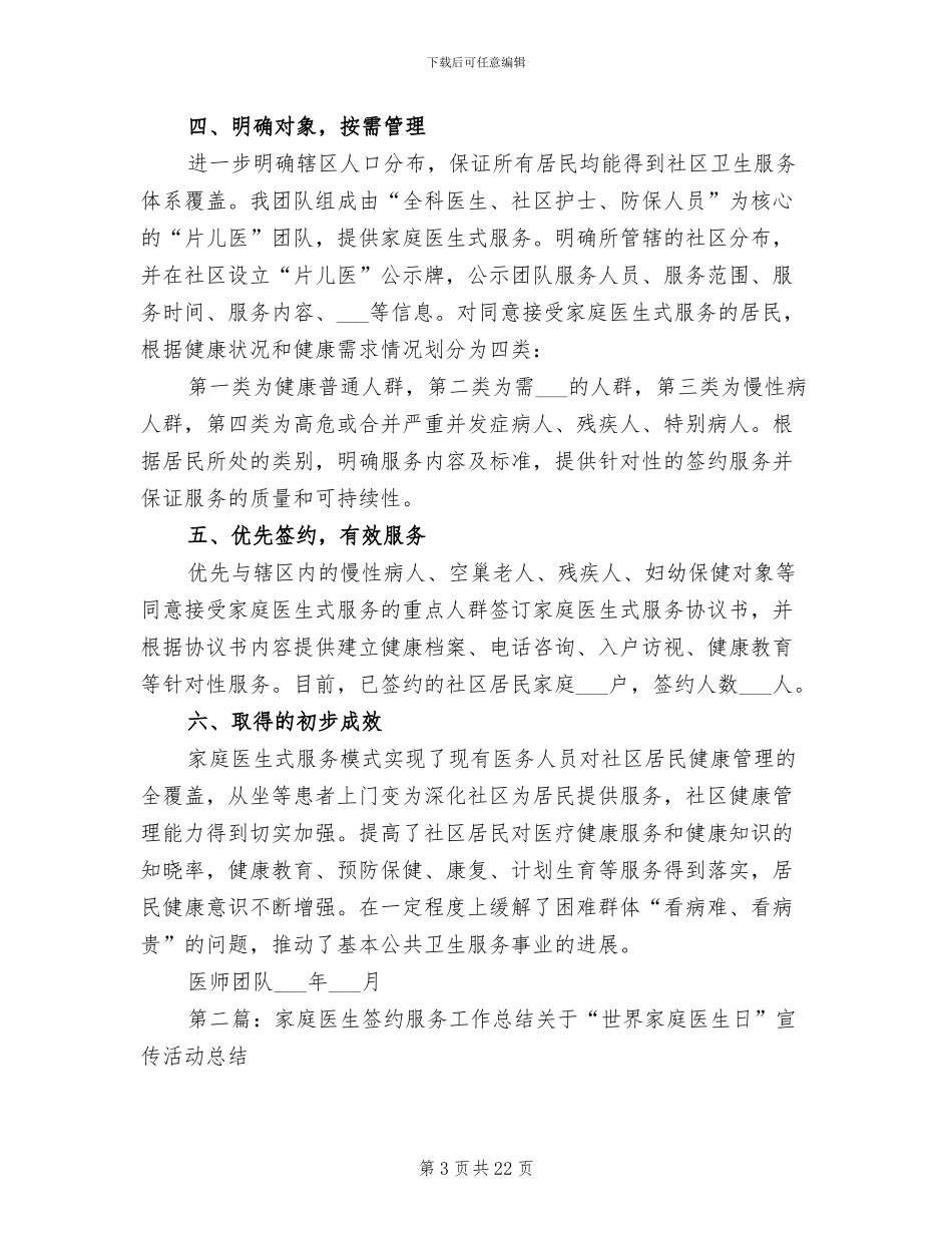 2024年家庭医生日宣传活动总结_第3页