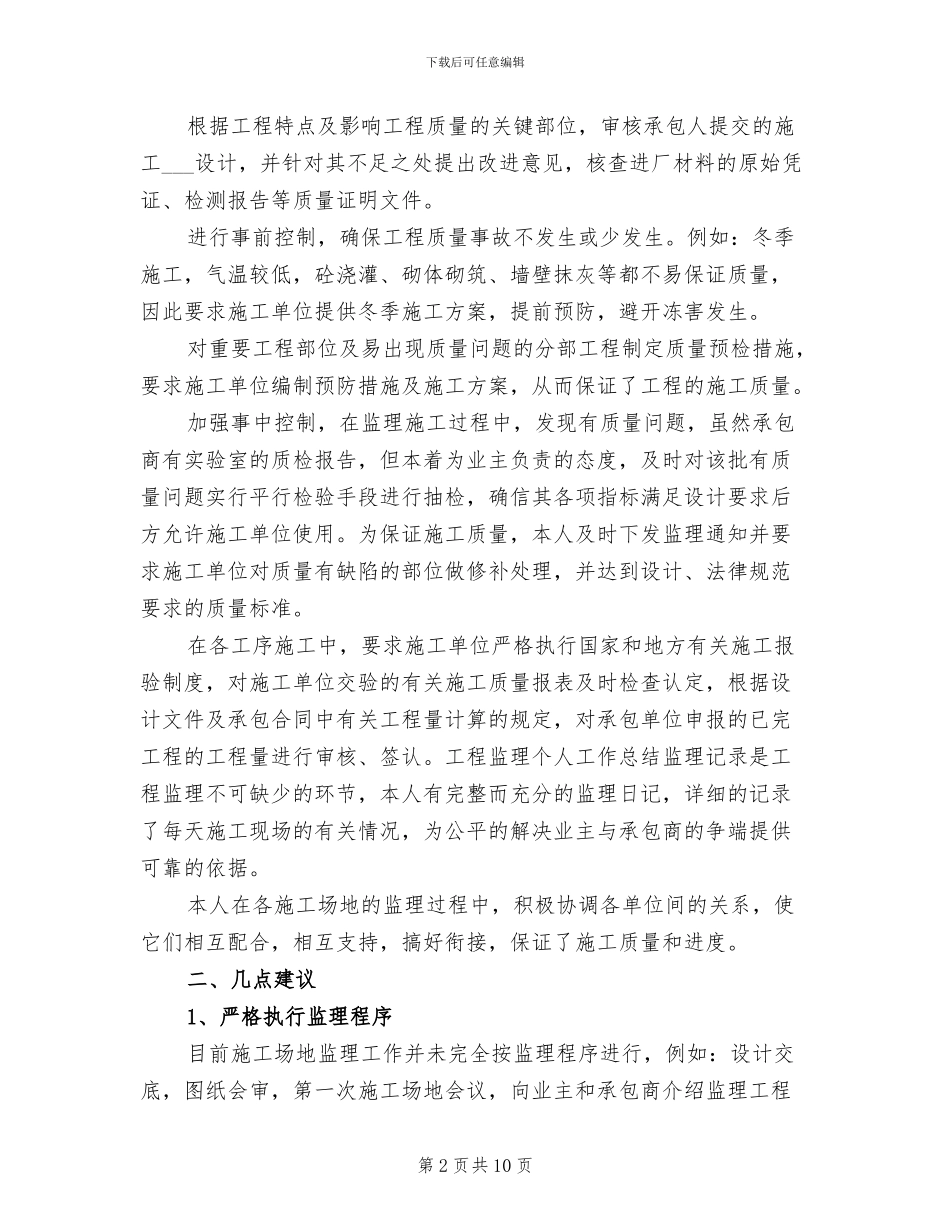 2024年家装监理年终工作总结_第2页