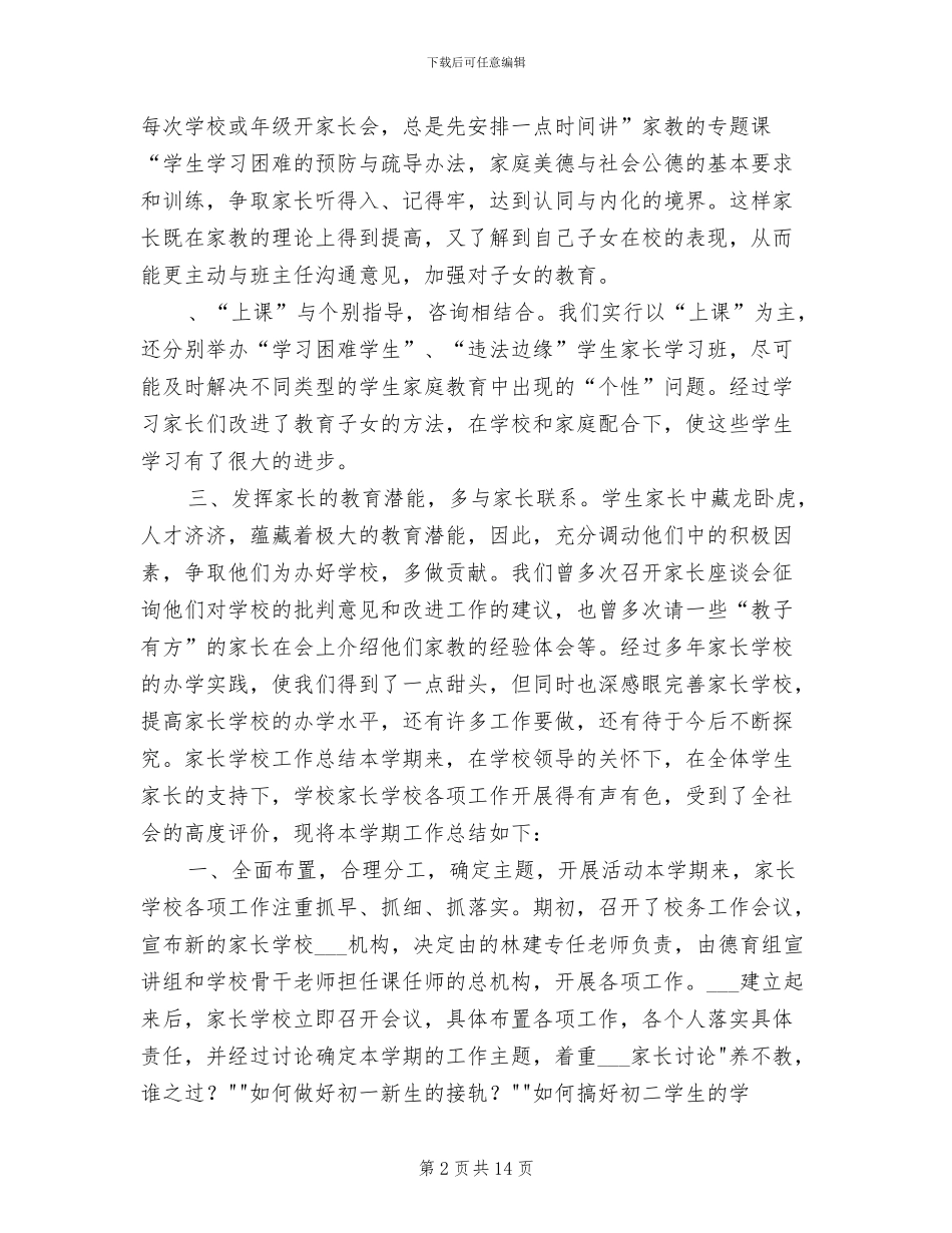 2024年家长学校工作总结工作总结_第2页
