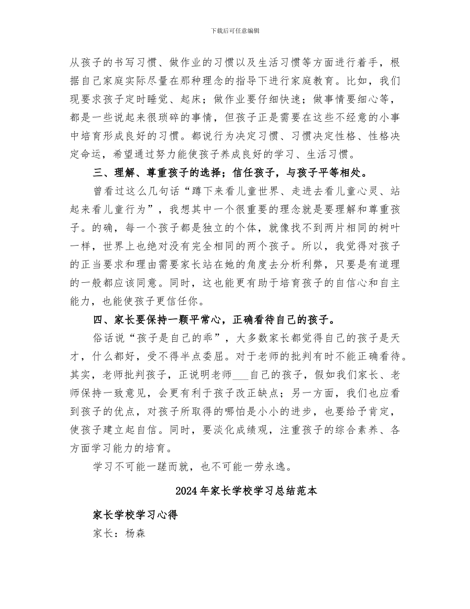 2024年家长学校学习总结范文_第2页