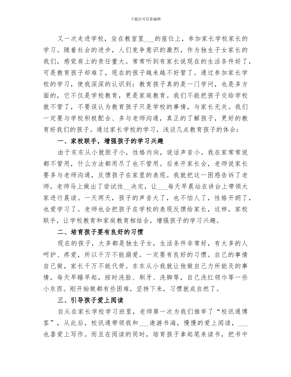 2024年家长学校学习总结范文_第3页