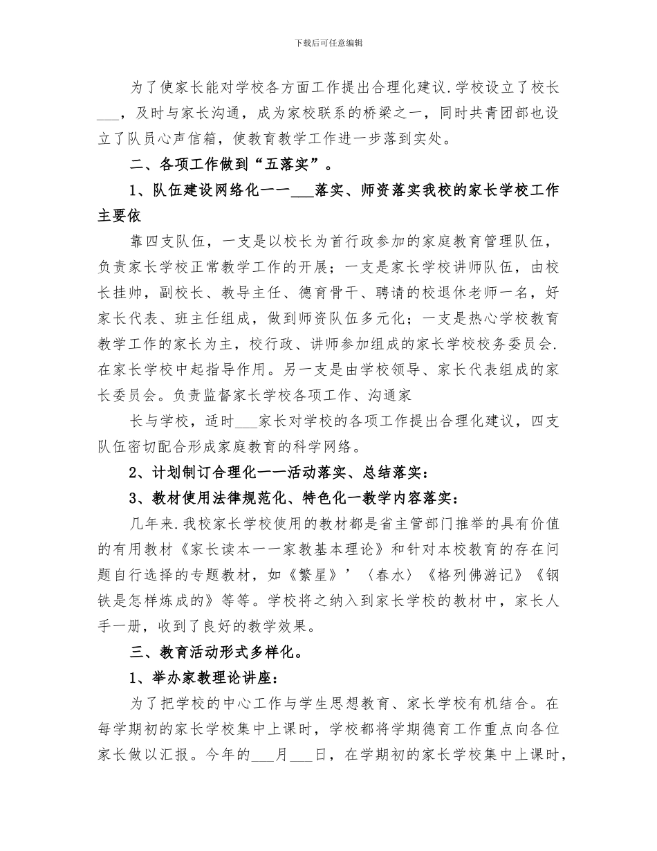 2024年家长学校经验总结范本_第2页