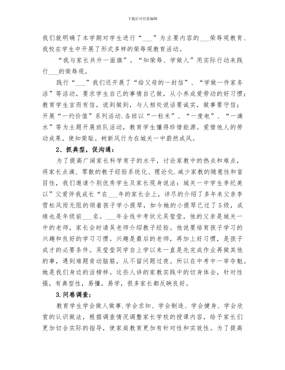 2024年家长学校经验总结范本_第3页