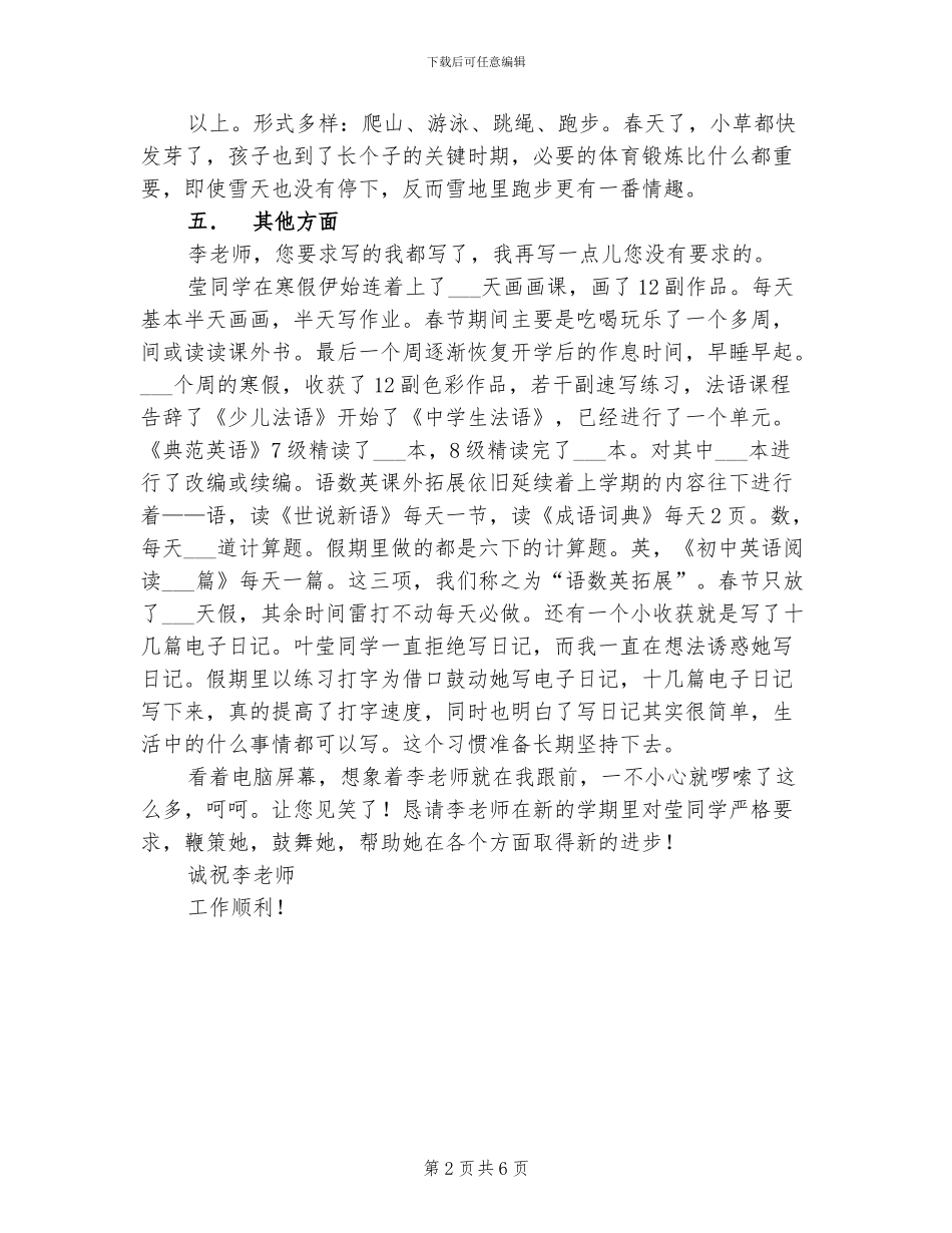 2024年家长寒假总结范文_第2页