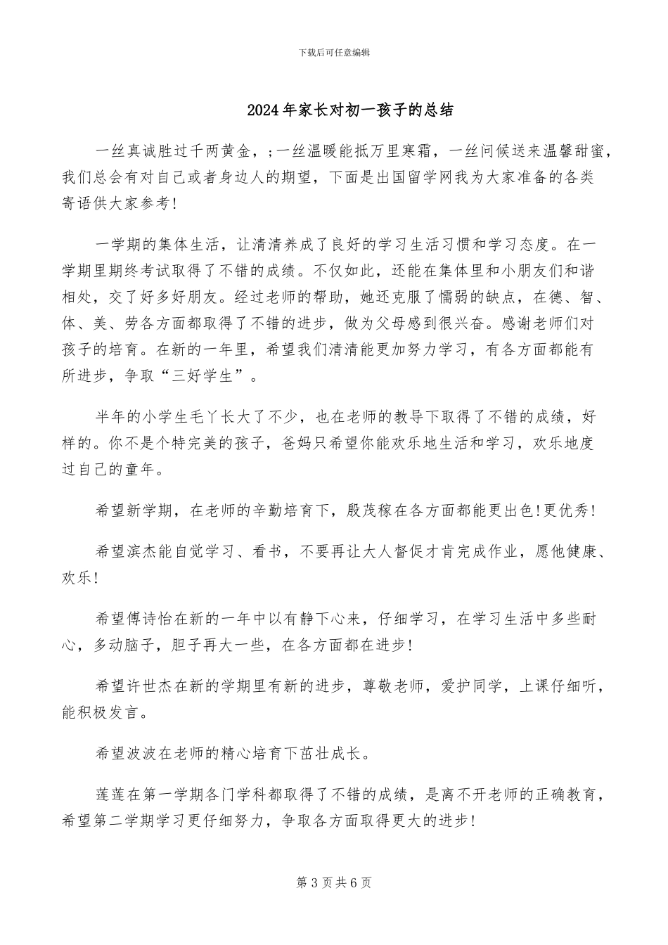 2024年家长寒假总结范文_第3页