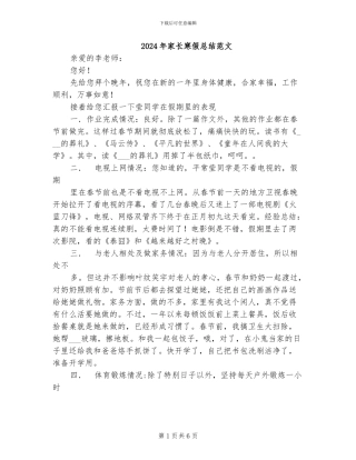 2024年家长寒假总结范文