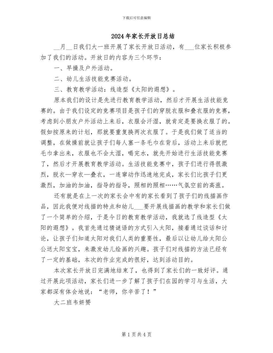 2024年家长开放日总结_第1页