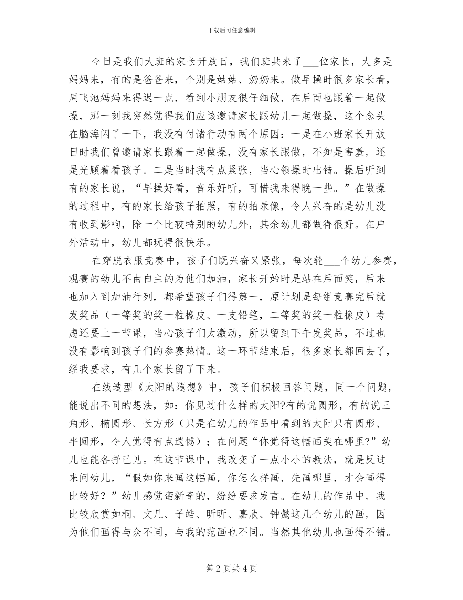 2024年家长开放日总结_第2页