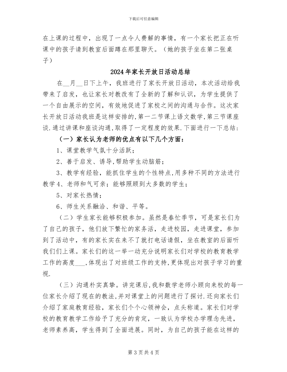 2024年家长开放日总结_第3页