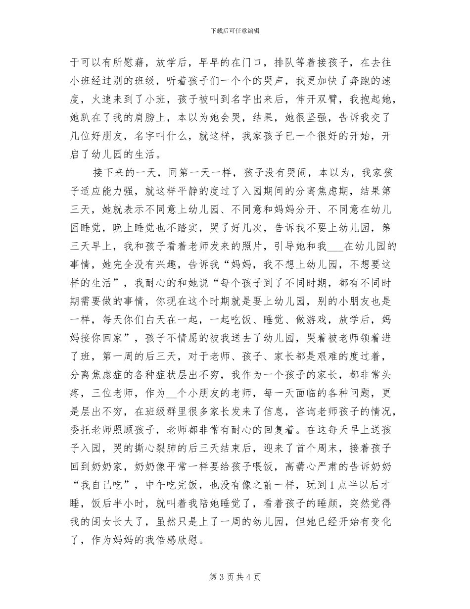 2024年家长开放日活动总结_第3页