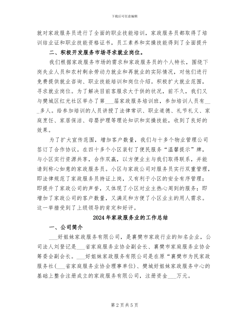 2024年家政服务业年终总结_第2页