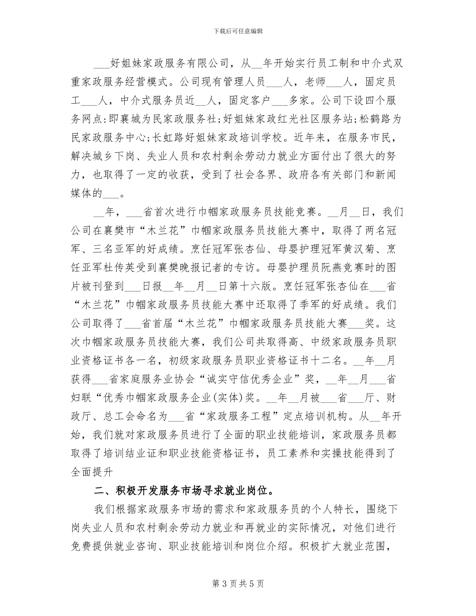2024年家政服务业年终总结_第3页