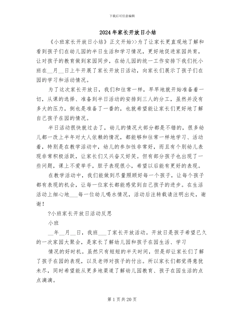 2024年家长开放日小结_第1页