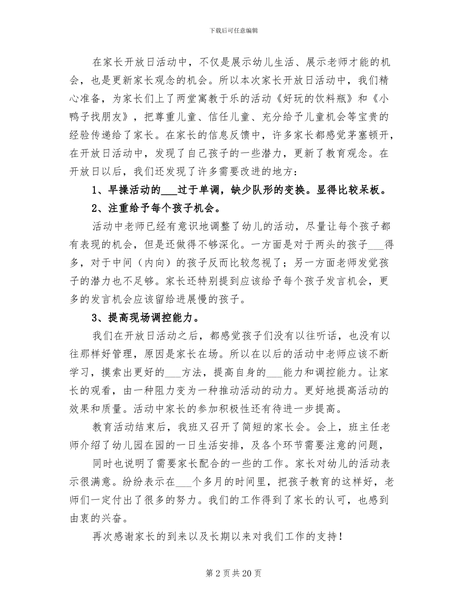 2024年家长开放日小结_第2页