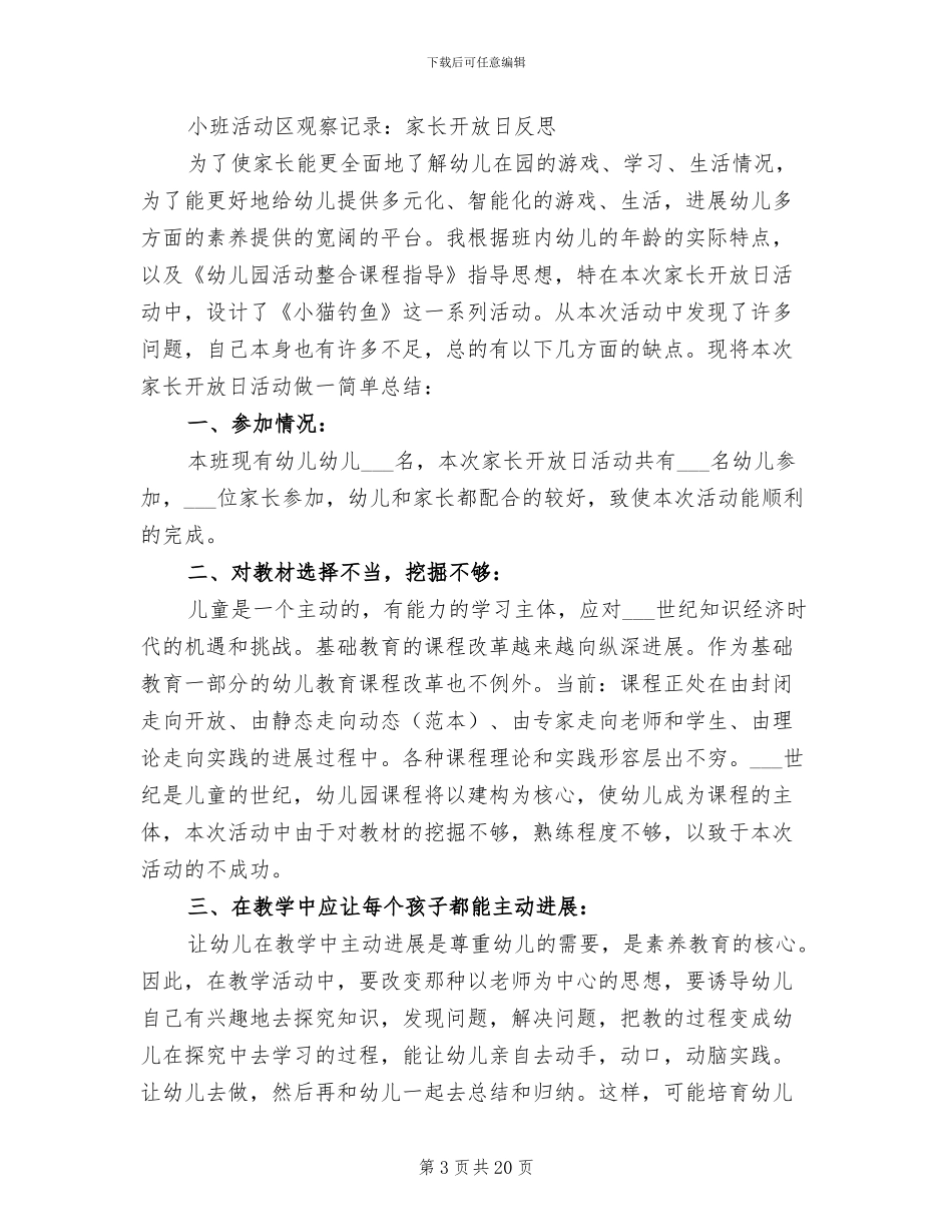 2024年家长开放日小结_第3页