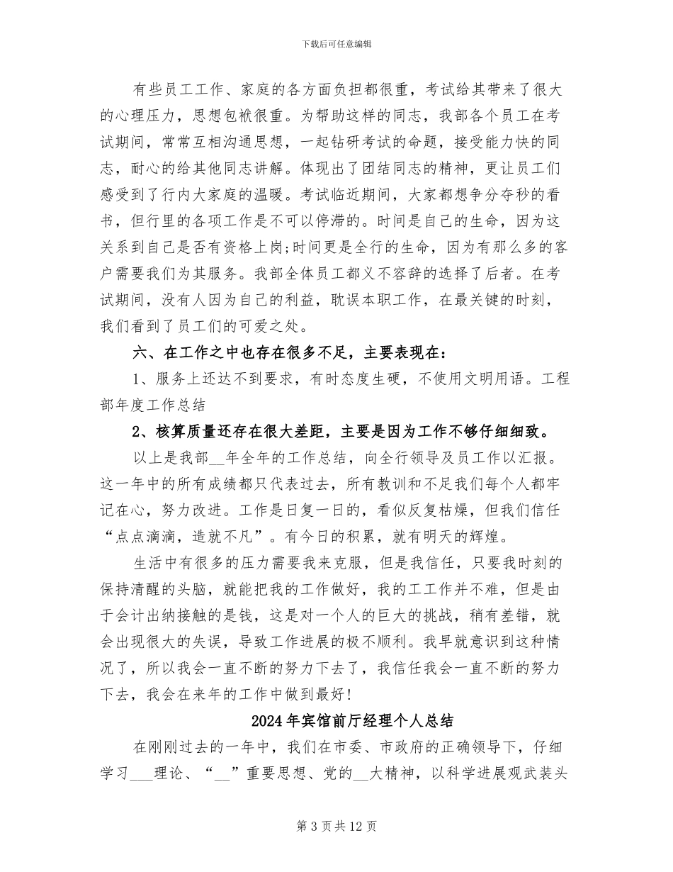 2024年宾馆出纳年度总结_第3页