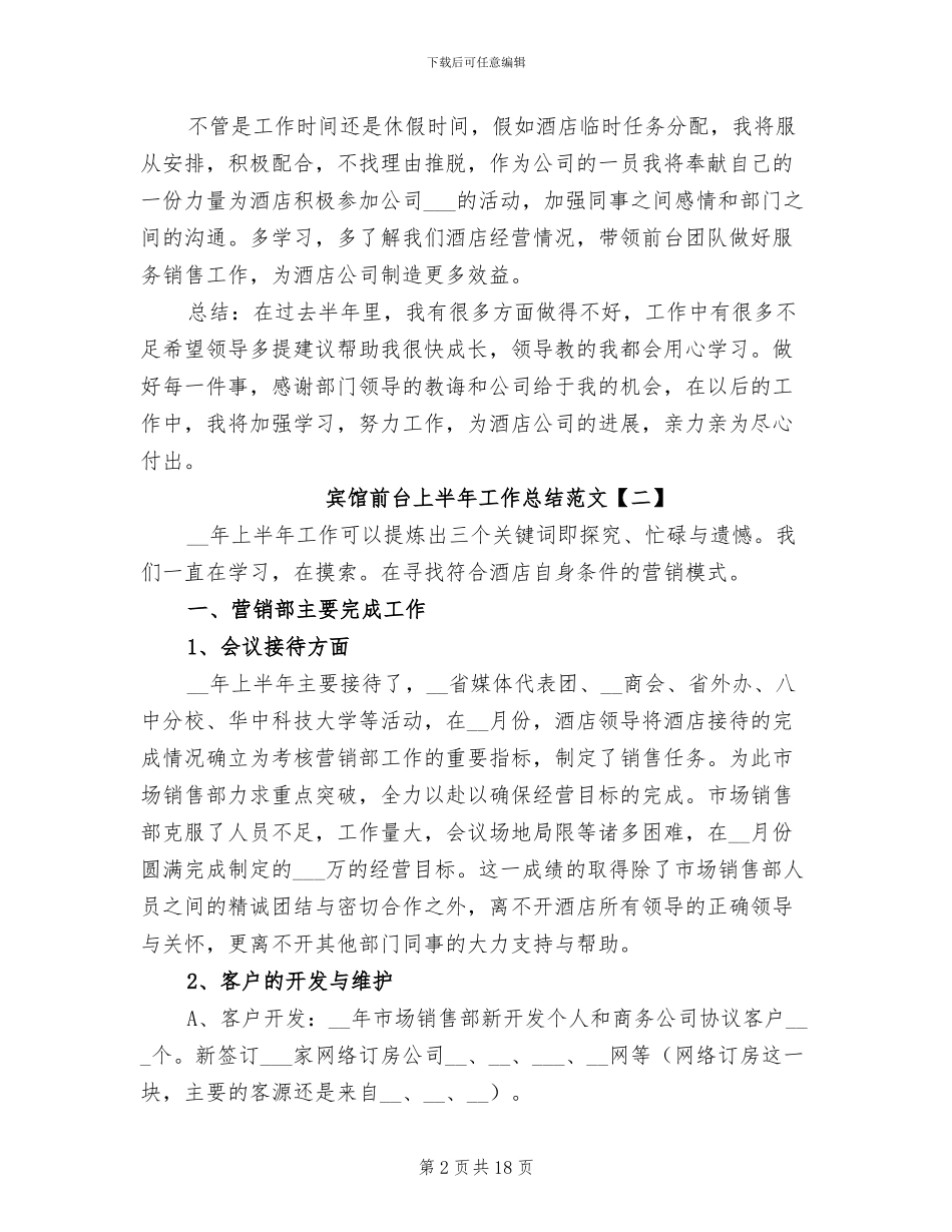 2024年宾馆前台上半年工作总结_第2页