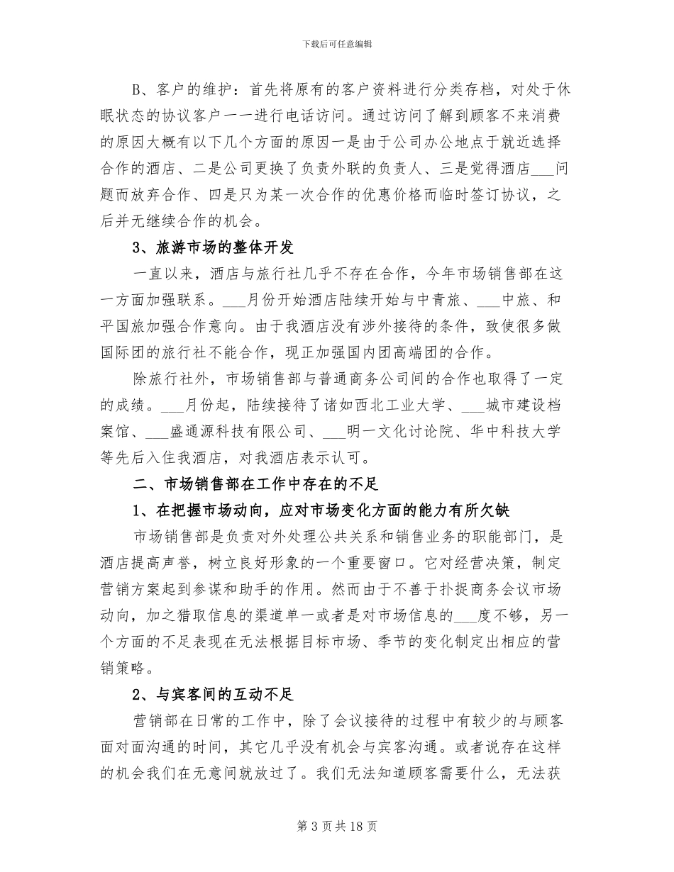 2024年宾馆前台上半年工作总结_第3页