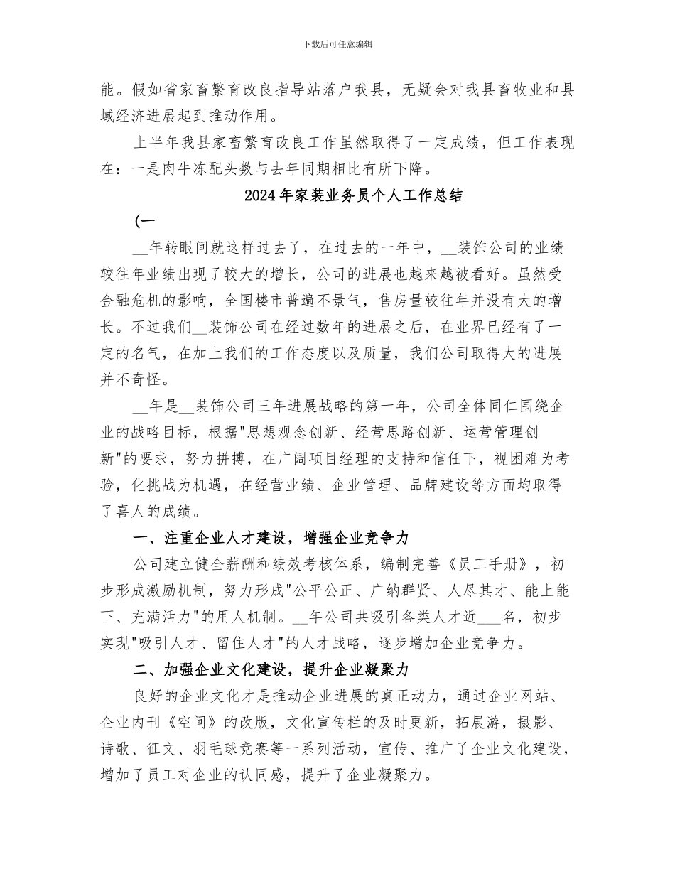 2024年家畜繁育改良工作总结_第3页