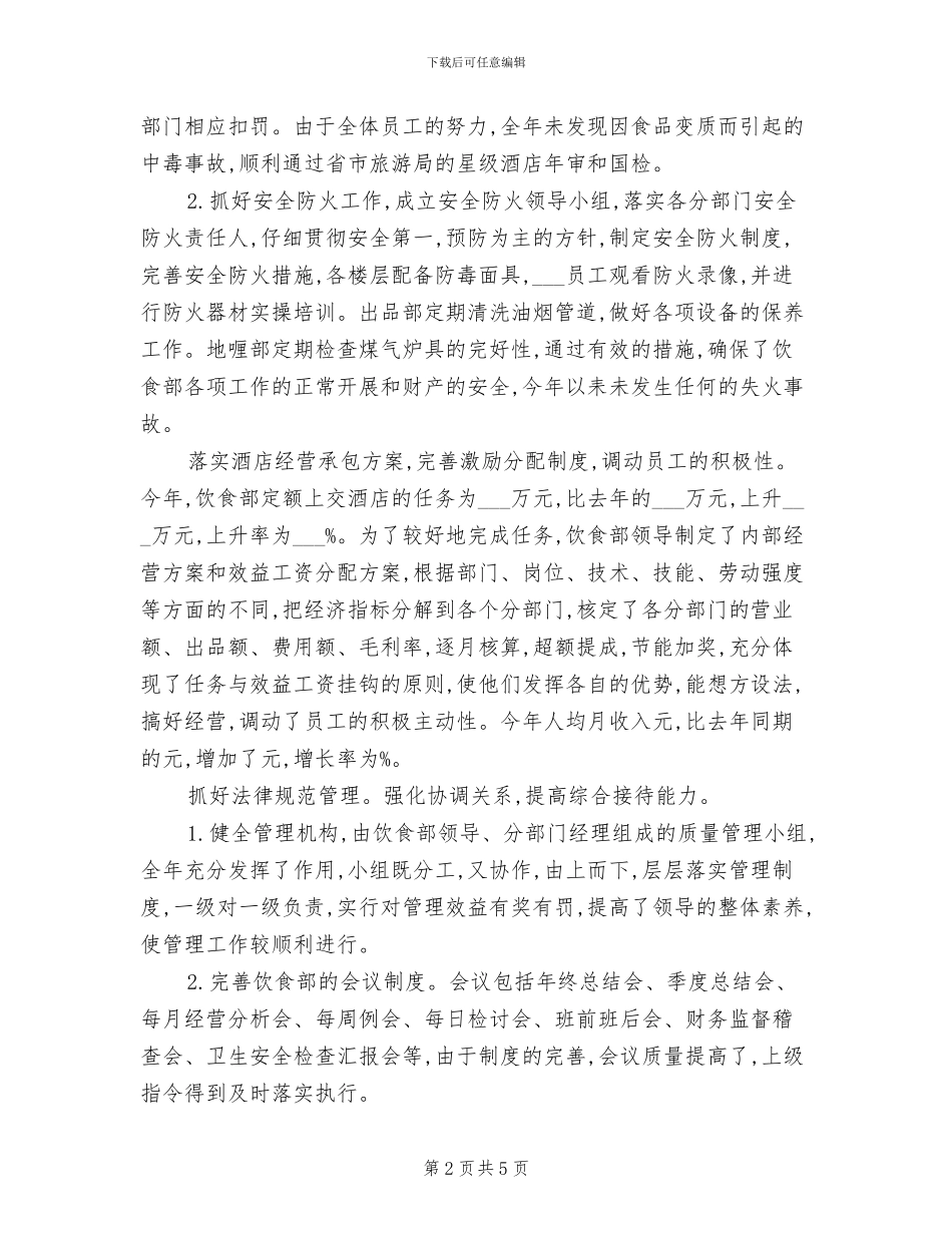 2024年宾馆服务员上半年个人小结_第2页