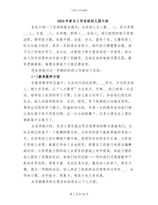 2024年家长工作总结幼儿园大班