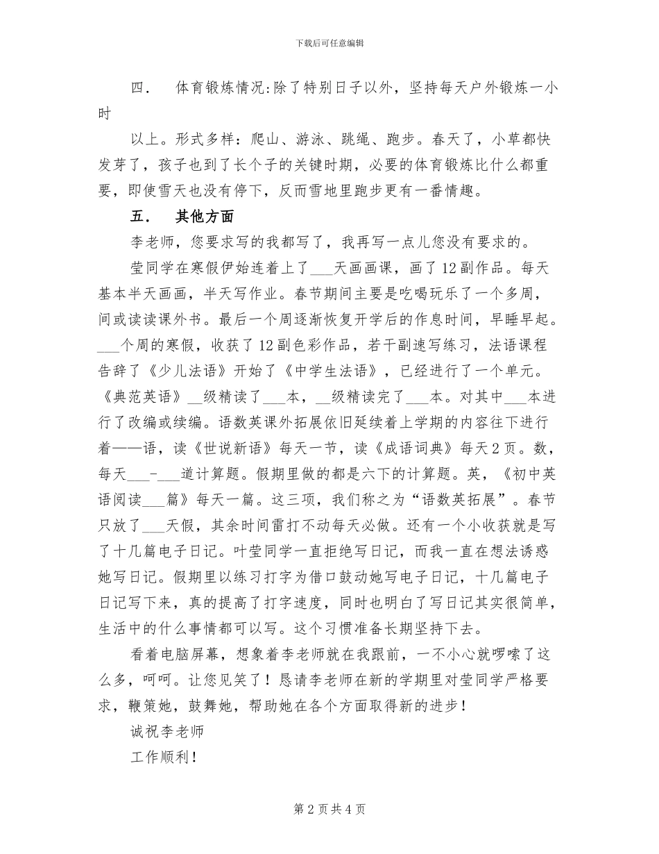 2024年家长寒假总结_第2页